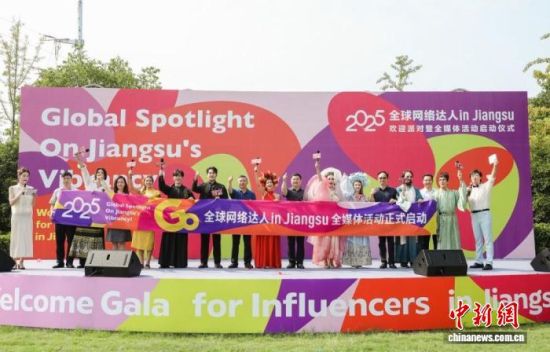 2025全球網(wǎng)絡(luò)達(dá)人in　Jiangsu全媒體活動(dòng)啟動(dòng)。孫權(quán) 攝