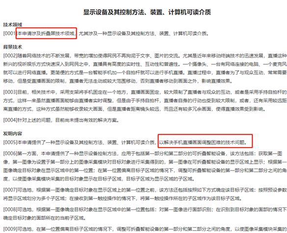 格力申請(qǐng)折疊屏專利：解決手機(jī)直播一大難題
