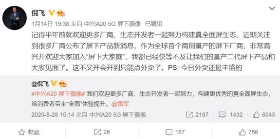 中興第二代屏下攝像頭新機即將登場：領(lǐng)先友商兩代