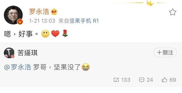 錘子手機(jī)沒(méi)了 網(wǎng)友發(fā)文悼念：羅永浩回應(yīng)亮了！