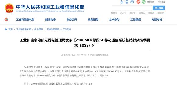 移動接招！電信、聯(lián)通迎來2.1GHz頻段 共建5G網(wǎng)速更快