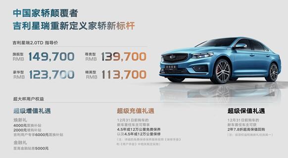 全系沃爾沃2.0T 新增四時(shí)節(jié)氣香氛系統(tǒng)!吉利星瑞更“香”了