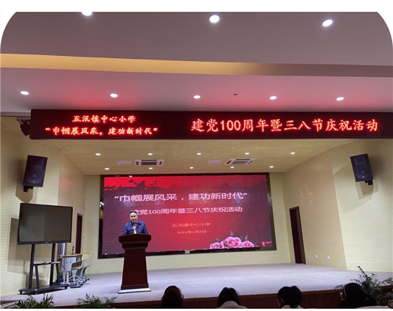 濱?？h五汛鎮(zhèn)中心小學(xué)舉行慶祝第111個(gè)國(guó)際三八婦女節(jié)活動(dòng)