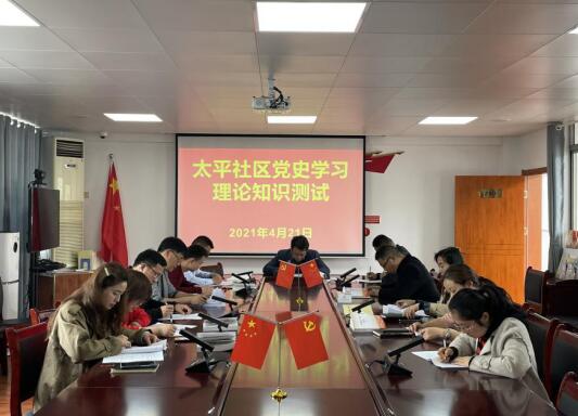 太平社區(qū):一心一意跟黨走 基礎(chǔ)知識(shí)要抓牢