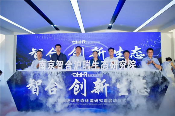 又一家！南京智合滬瑞生態(tài)環(huán)境研究院在園區(qū)揭牌