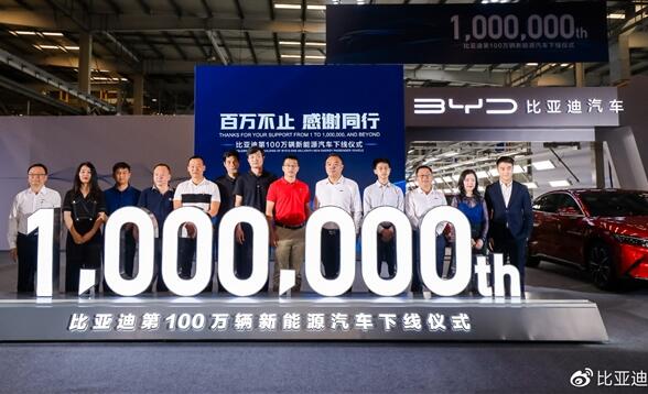 中國首家!比亞迪第100萬輛新能源汽車下線 何猷君成第100萬位車主