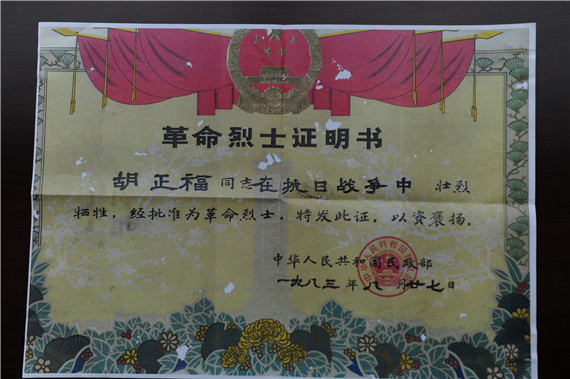 歸來兮，英雄——句容茅山村守護(hù)英烈散記