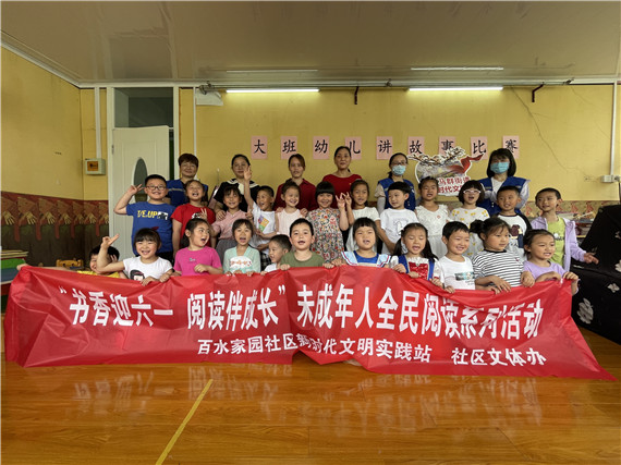 百水家園社區(qū)開(kāi)展未成年人“書香迎六一 閱讀伴成長(zhǎng)”全民閱讀系列活動(dòng)