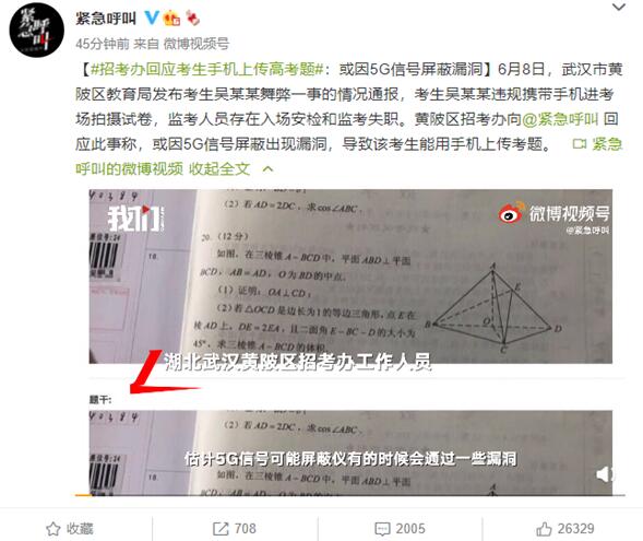 考場信號屏蔽為何無效？高考生傳題或因5G信號屏蔽漏洞