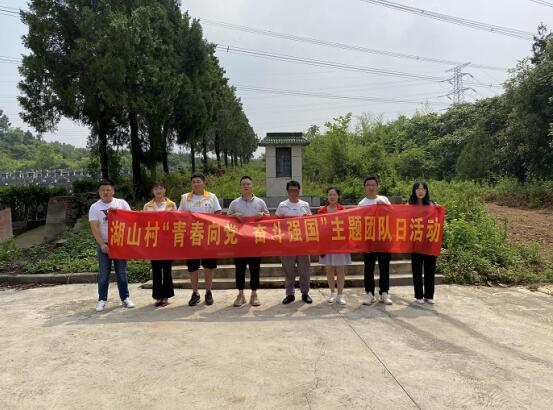 湖山村:緬懷革命先烈 增強(qiáng)愛(ài)國(guó)情懷