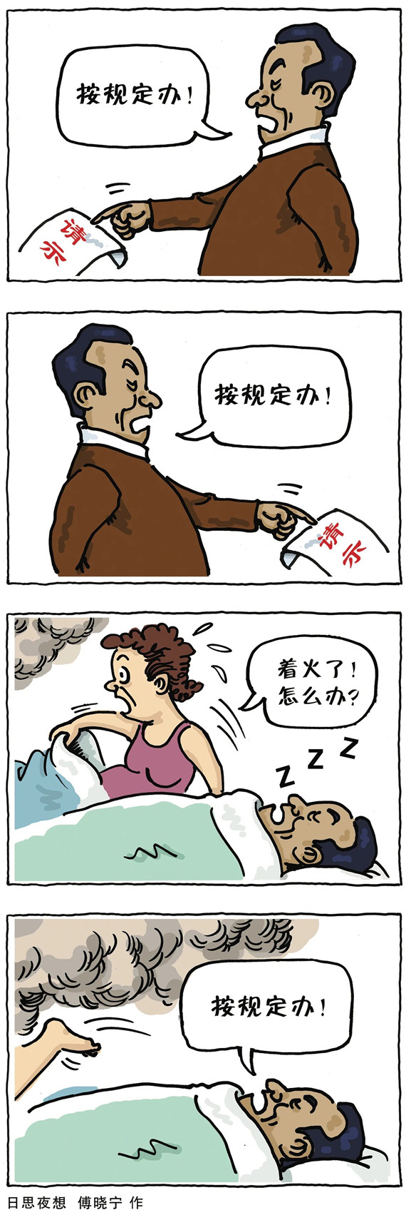 央媒怒批：不會辦、不敢辦、不愿辦，濫用“按規(guī)定辦”，讓基層難辦！