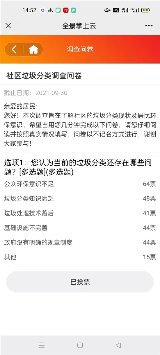 堯化新村社區(qū):線上線下聯(lián)動(dòng) 征集分類意見