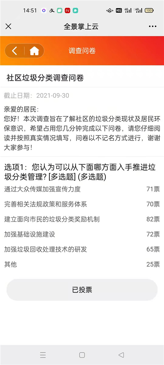 堯化新村社區(qū):線上線下聯(lián)動(dòng) 征集分類意見