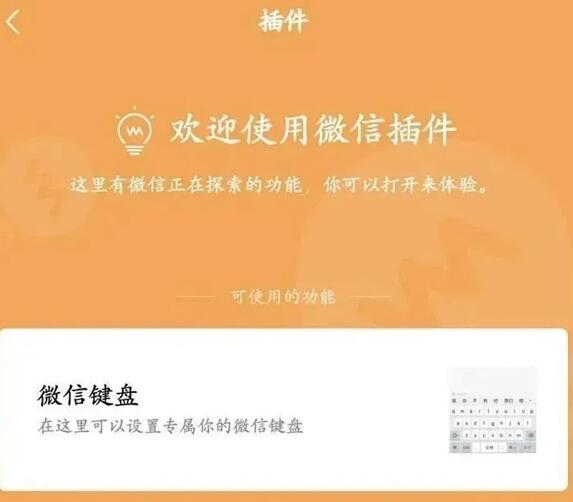 微信專屬輸入法新一輪內(nèi)測：防止竊聽 保護隱私