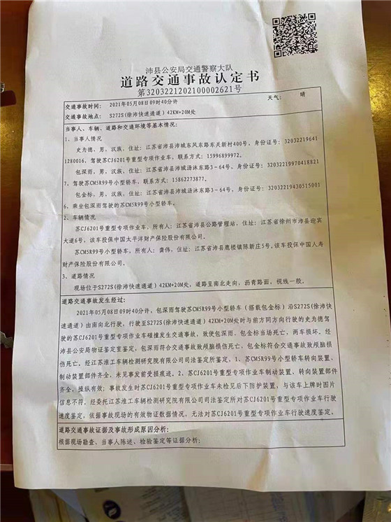 江蘇沛縣一道路清掃車輛私自改裝 行駛時引發(fā)慘??！