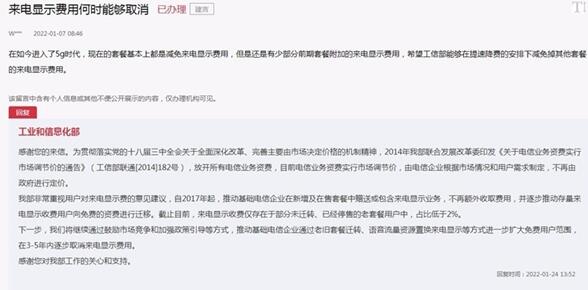 來電顯示費何時取消？工信部回應：3-5年內逐步取消