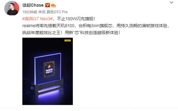 首發(fā)150W閃充！realme GT Neo3官宣吃上天璣8100