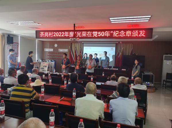 紅船依舊 初心不變 茶崗村開展七一主題活動