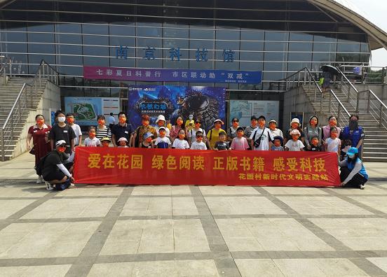 七彩夏日感受科學(xué)魅力 花園村組織未成年人暑期夏令營活動(dòng)