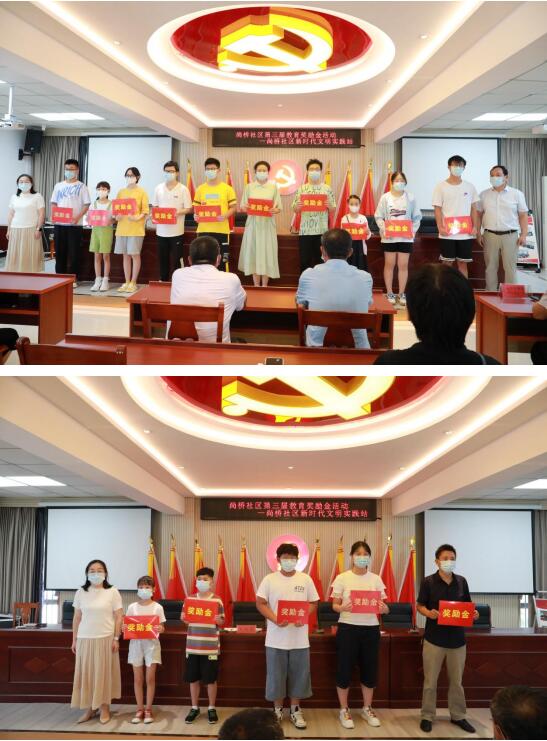 尚橋社區(qū)開(kāi)展第三屆優(yōu)秀學(xué)生教育金獎(jiǎng)勵(lì)大會(huì)