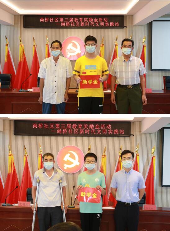 尚橋社區(qū)開(kāi)展第三屆優(yōu)秀學(xué)生教育金獎(jiǎng)勵(lì)大會(huì)