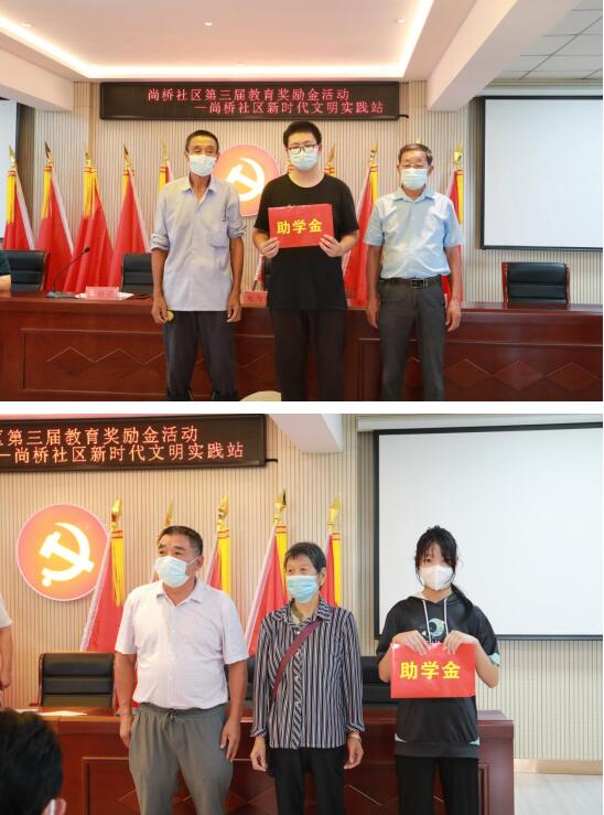 尚橋社區(qū)開(kāi)展第三屆優(yōu)秀學(xué)生教育金獎(jiǎng)勵(lì)大會(huì)