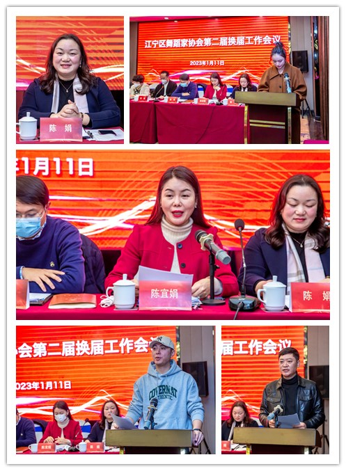 跳出時(shí)代節(jié)奏 舞出江寧風(fēng)采 江寧區(qū)舞蹈家協(xié)會第二屆換屆工作會議取得圓滿成功！