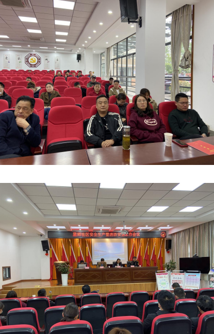 星輝社區(qū):安全生產(chǎn)暨消防安全工作會(huì)議