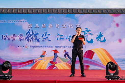 “以吾輩微塵，匯時(shí)代亮光”茶崗村舉辦第三屆善賢文化節(jié)